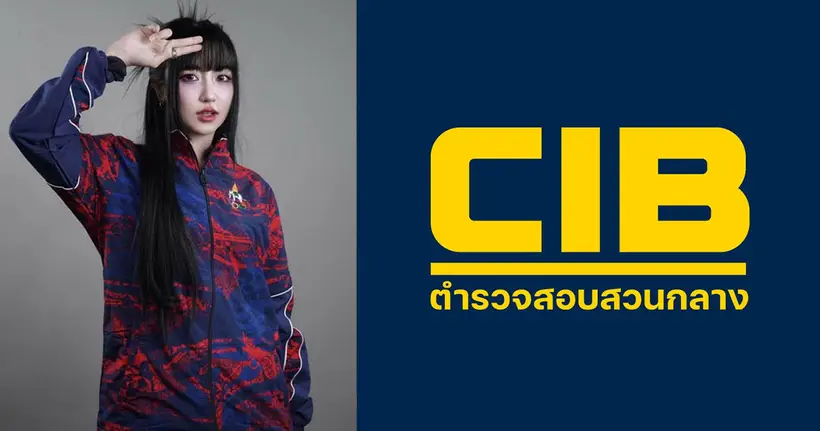 ตํารวจสอบสวนกลาง (CIB) แถลงผล  ตรวจค้นและดำเนินคดีกับผู้ต้องหาซึ่งทุจริตการแข่งขันกีฬาอีสปอร์ตซีเกมส์ (ROV)