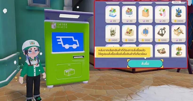 [ไกด์เกม] Heartopia ตู้สั่งซื้อสินค้าล่วงหน้า วิธีใช้งานและการลดเวลาส่งของ