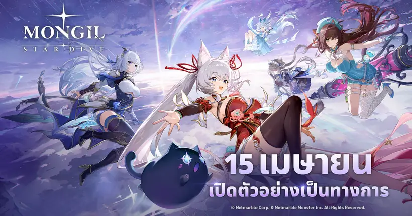 Mongil: STAR DIVE เผย! เตรียมมาเปิดประตูสู่โลกสุดมหัศจรรย์ในวันที่ 15 เมษายน 2026 นี้ ทั้งมือถือและ PC!