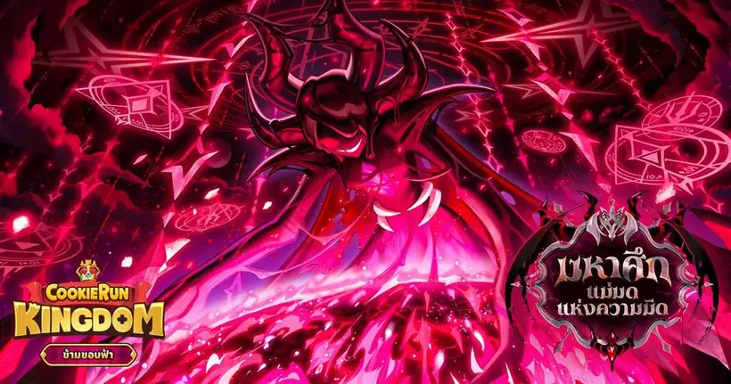 CookieRun: Kingdom อัปเดต “ข้ามขอบฟ้า” เปิดตัว “คุกกี้หงส์น้ำตาล” Legendary ตัวใหม่