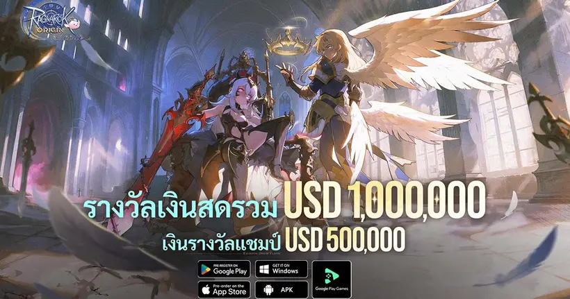 Ragnarok Origin Classic เปิดตัว CBT แบบจำกัดจำนวนเข้าร่วมอย่างเป็นทางการแล้ว พร้อมรายละเอียด "Tyr Cup" ที่มีรางวัลรวม 1,000,000 ดอลลาร์สหรัฐ