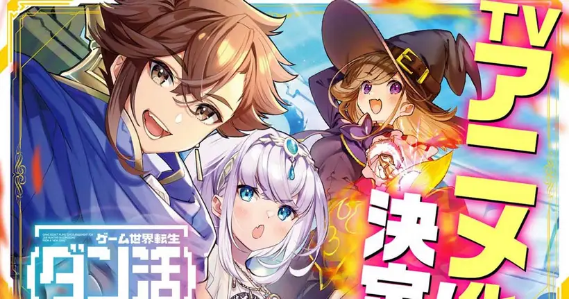 Game Sekai Tensei "Dankatsu" เริ่มใหม่กับเกมเดิม ไลท์โนเวลแนวต่างโลก ประกาศสร้างอนิเมะแล้ว!