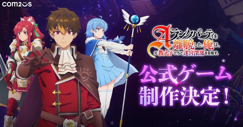 Com2uS ประกาศเปิดตัวเกมจากอนิเมะ "ลาก่อนปาร์ตี้แรงก์ A ผมคนนี้จะไปอยู่กับลูกศิษย์" !