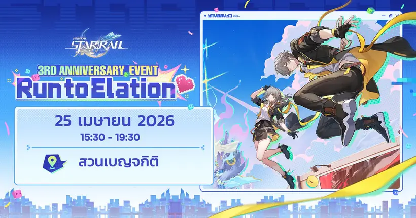 Honkai: Star Rail เปิดให้ลงทะเบียนกิจกรรมวิ่งสุดหรรษา Run to Elation แล้ว! เหล่าสายวิ่งเตรียมมาสัมผัสความสนุกด้วยกันเมษายนนี้