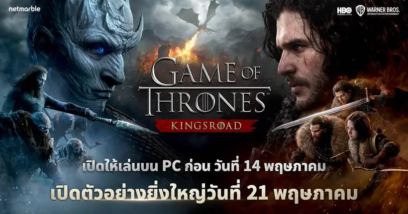 เน็ตมาร์เบิ้ลปักหมุด 14 พฤษภาคม เปิดตัว Game of Thrones: Kingsroad เวอร์ชัน PC หลังจากโชว์เคสออนไลน์