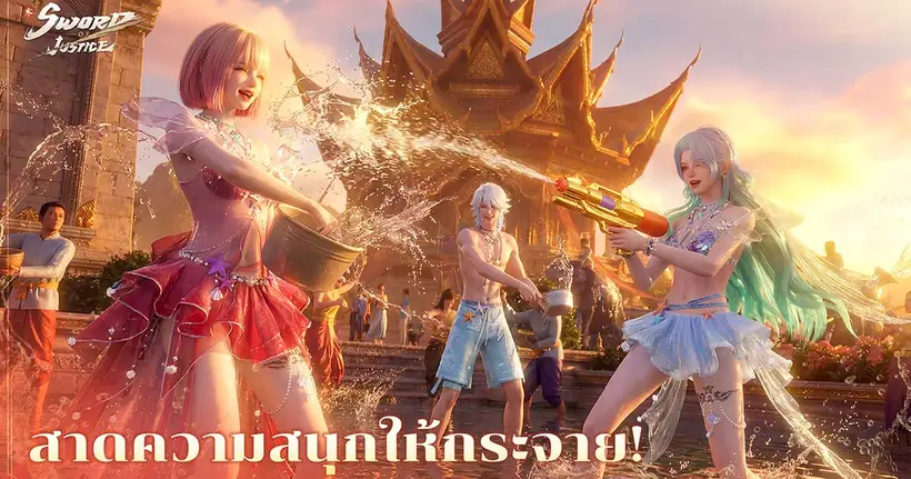 Sword of Justice เกม MMORPG โอเพนเวิลด์แห่งยุทธภพ จัดอีเวนต์ต้อนรับเทศกาลสงกรานต์ Sword of Justice Bangkok Songkran Festival สาดความมันส์ใส่ให้สุด!