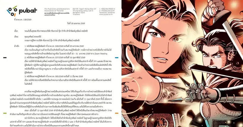 บุรพัฒน์ คอมิคส์ ถูกยกเลิกสมาชิกภาพของสมาคมผู้จัดพิมพ์ฯ จากดราม่าหงสาจอมราชันย์