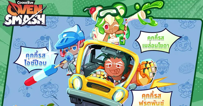 CookieRun: OvenSmash เปิดให้ดาวน์โหลดล่วงหน้า เตรียมก้าวเข้าสู่สมรภูมิรอบ Beta พร้อมกัน 23 เมษายนนี้