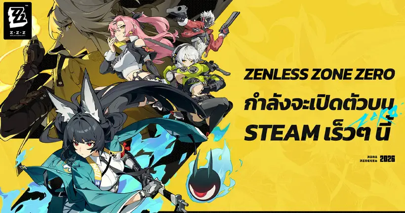 Zenless Zone Zero เตรียมพาเหล่า Proxy มาก้าวสู่การต่อสู้และระเบิดพลังความมันส์บน Steam เร็ว ๆ นี้!