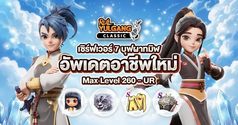 Real Yulgang Classic ครั้งแรกบนเกมมือถือ! เปิดตัวอาชีพฮีโร่ใหม่ ฮาริน(ช) - ฮันกวาง(ญ)” พร้อมเปิดเซิร์ฟใหม่ “เซิร์ฟ 7-บุปผาทมิฬ” กิจกรรมเพียบ!