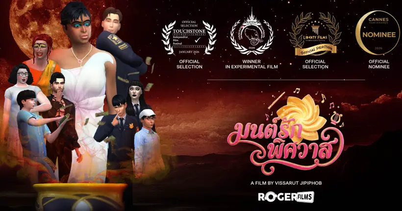Roger films ครีเอเตอร์ไทย ปังไกลถึงคานส์ ส่ง “มนต์รักพิศวาส” สร้างจากเกม The Sim เข้าชิง CANNES FILM AWARDS 2026