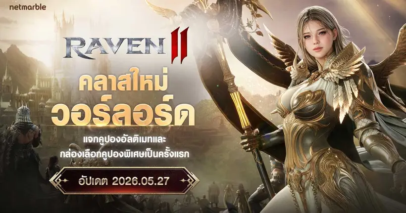 RAVEN2 เตรียมเปิดตัวคลาสใหม่ "วอร์ลอร์ด" 27 พฤษภาคมนี้ !