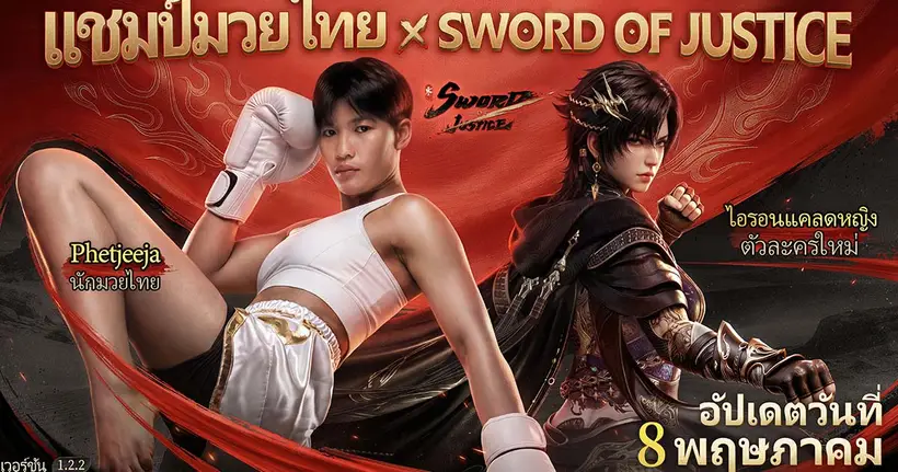 Sword of Justice ร่วมมือกับแชมป์โลกมวยไทย Phetjeeja เฉลิมฉลองครบรอบครึ่งปีของเกม