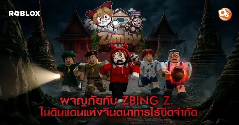 Zimby Land เปิดฉากความสนุกอย่างยิ่งใหญ่ ! ชวนผู้เล่นมาสนุกสุดเหวี่ยงในโลกแห่งจินตนาการบน Roblox เริ่มแล้ววันนี้