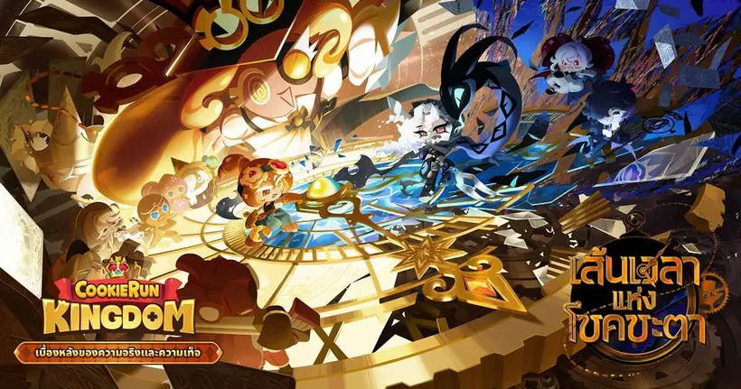 CookieRun: Kingdom เปิดตัว “คุกกี้ผู้รักษามิติเวลา” Legendary ตัวใหม่ในอัปเดต “เส้นเวลาแห่งโชคชะตา”