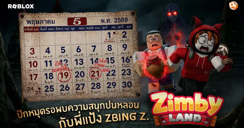 พี่แป้ง zbing z. เผยเซ็ตรูปปริศนา เตรียมเซอร์ไพรส์กับชาว Roblox ช่วงสัปดาห์หน้า