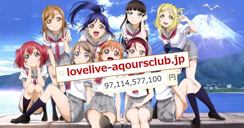 โดเมนเก่า Love Live! หลุดประมูล ราคาพุ่งแตะ 2 หมื่นล้านบาท แฟนคลับโวยค่ายประมาทหวั่นโดนเอาไปทำ "เว็บปลอม"