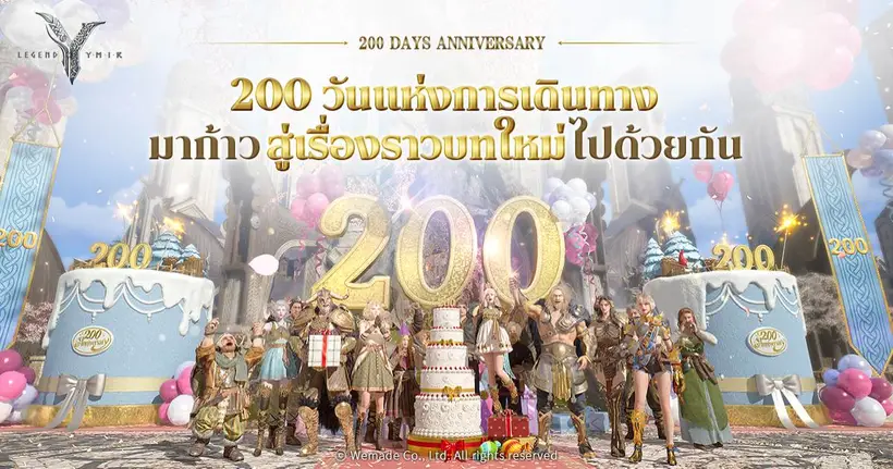 WEMADE จัดแคมเปญใหญ่ฉลองครบรอบ 200 วัน ‘Legend of YMIR’ ให้บริการทั่วโลก