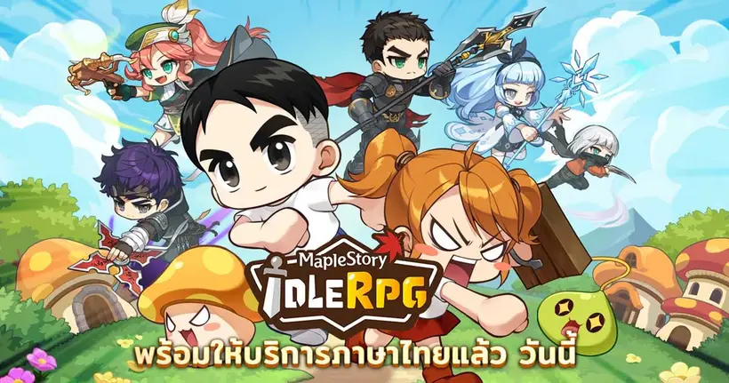 MapleStory : Idle RPG อัปเดตภาษาไทยแล้ว เพื่อเกมเมอร์ชาวไทย!