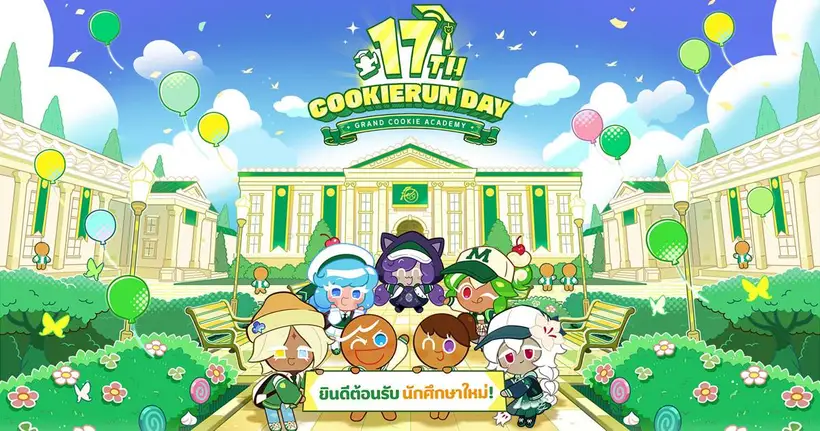 ครบรอบ 17 ปีคุกกี้รัน ยินดีต้อนรับสู่ “GRAND COOKIE ACADEMY” แสนสุขสันต์