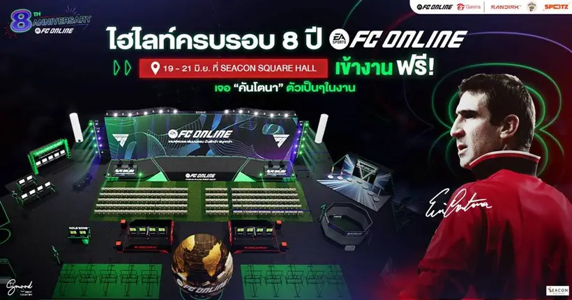 นับถอยหลังครบรอบ 8 ปี FC Online ดึงตำนาน “เอริก คันโตนา” เยือนแฟนชาวไทย