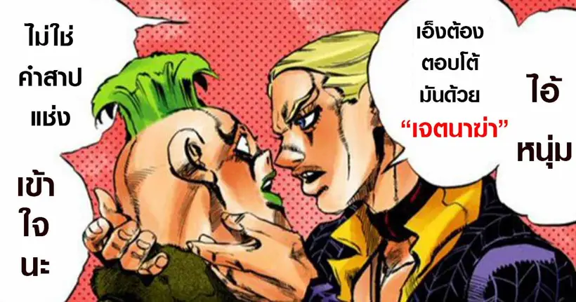 วิถีนักฆ่า! น้าสอนหลานห้ามด่า "ไปตายซะ" ในเกม แต่ให้ตบด้วยจิตสังหาร จนชาวเน็ตลั่นคิดได้ไง!?