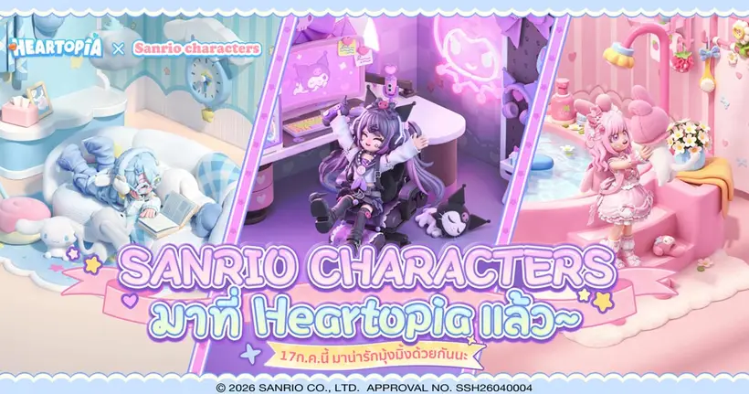 กิจกรรม Heartopia × SANRIO CHARACTERS เริ่มขึ้นแล้ววันนี้ พร้อมเพิ่มชุดแฟชั่นและพาหนะที่ได้รับแรงบันดาลใจจาก SANRIO CHARACTERS
