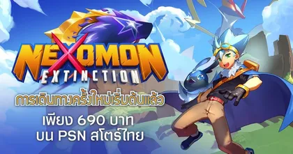 พร้อมรองรับภาษาไทยแล้วบน Nexomon: Extinction ออกเดินทางไปกับมอนสเตอร์คู่ใจ บนคอนโซล