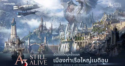 อัปเดตครั้งแรกใน A3: STILL ALIVE กับ ‘เมืองท่าเรือใหญ่เมดิอุม’