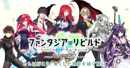 Fantasia Re:Build เกมมือถือรวมตัวละครไลท์โนเวลเผยวันเปิดและคลิป OP