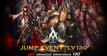Atlantica Online ชวนเหล่าผู้เล่นร่วม JUMP EVENT LV130 เทพเลยไม่ต้องรอ!