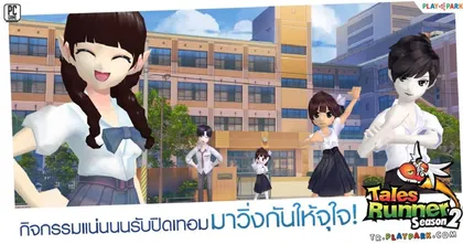 Tales Runner ต้อนรับปิดเทอม กิจกรรมอัดแน่น ของรางวัลเพียบ เอาใจผู้เล่นใหม่และผู้เล่นปัจจุบัน