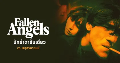 หลี่หมิง ปะทะ ทาเคชิ คาเนชิโระ ใน  Fallen Angels นักฆ่าตาชั้นเดียว