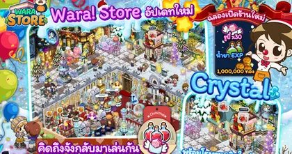 Wara! Store อัปเดตใหม่ “Crystal” จัดเต็มต้อนรับลมหนาว