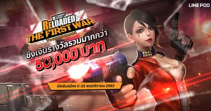 เปิดตัว FPS เกมแรกบน LINE POD พร้อมการแข่งขันสุดเดือดชิงเงินรางวัลมากกว่า 50,000 บาท