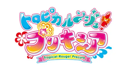 Tropical-Rouge! PreCure ประกาศอนิเมะตัวใหม่ของซีรีส์ PreCure!