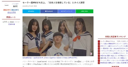 ชมคอมเมนต์ชาวญี่ปุ่นหลังได้ดูชุด นักเรียนญี่ปุ่น ใน MV เพลงไทย
