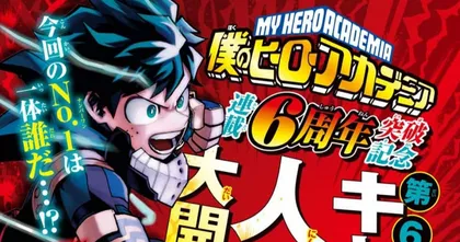 ประกาศผลการจัดอันดับตัวละคร My Hero Academia ครั้งที่ 6 จาก Shonen Jump