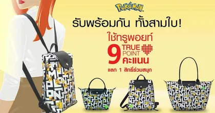 สาวๆ ห้ามพลาด “Big Size - Big Surprise”-เซ็ตกระเป๋าลองฌองป์ คอลเลคชันพิเศษลายโปเกมอน