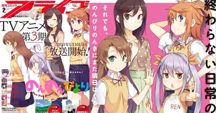 Non Non Biyori สาวน้อยบ้านนา ฉบับ มังงะ กำลังจะจบลงในอีก 3 ตอน