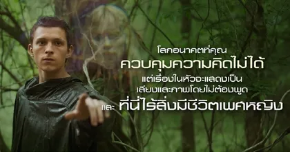พบกับสองวัยรุ่นตัวท็อปแห่งยุค “ทอม ฮอลแลนด์” และ “เดย์ซี่ ริดลีย์” ใน  Chaos Walking เร็วๆ นี้