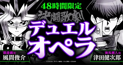 Yu-Gi-Oh! จัดการแสดง Duel Opera VIRT ฉลองครบรอบ 25 ปีของมังงะ