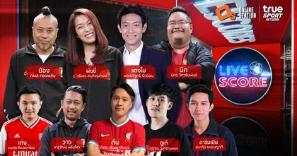 LIVE SCORE ทุบสถิติยอดผู้ชมพุ่งแซงฤดูกาลก่อนพร้อมขนทัพกูรูฟุตบอลเพิ่มความมันส์ในฤดูกาลใหม่