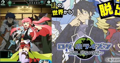 Log Horizon ออก เกมมือถือ หาทางออกจากเขาวงกตให้เล่นระหว่างรอดูอนิเมะ