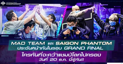Saigon Phantom และ MAD Team ประจันหน้ากันในรอบ Grand Final ทีมใดจะคว้าแชมป์โลกไปครอง 20 ธันวาคมนี้ รู้กัน!