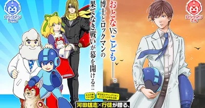Rockman ประกาศทำเป็นฉบับมังงะเรื่องใหม่จำนวน 2 เรื่อง