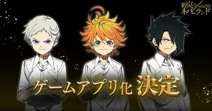 เตรียมเฮ! The Promised Neverland ประกาศตัวแอปเกม!