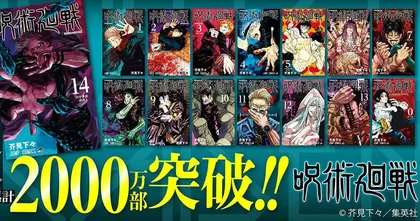 Jujutsu Kaisen ยอดขาย มังงะ พุ่ง 200% หลัง อนิเมะ ฉายยอดตีพิมพ์ทะลุ 20 ล้าน