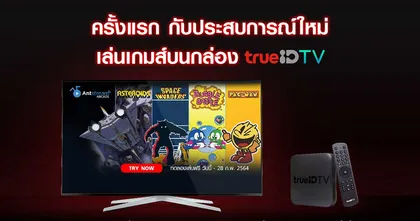 เปิดประสบการณ์เกมระดับตำนาน…ทรูไอดีขนทัพเกม Retro กว่า 1,000 เกม ให้ทดลองสตรีมเล่นฟรี!