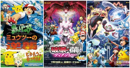 Pokemon เปิดตัวกิจกรรมโหวตเฟ้นหาภาค เดอะมูฟวี่ ที่แฟนๆ ชอบมากที่สุด!
